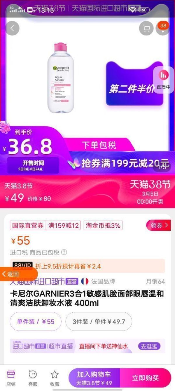 88VIP:GARNIER 卡尼尔 3合1温和洁肤卸妆水 400ml *7件
