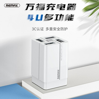 REMAX 睿量 多口快充 4USB充电器适配器3.4A可折叠插头通用苹果华为oppo荣耀vivo小米 白色