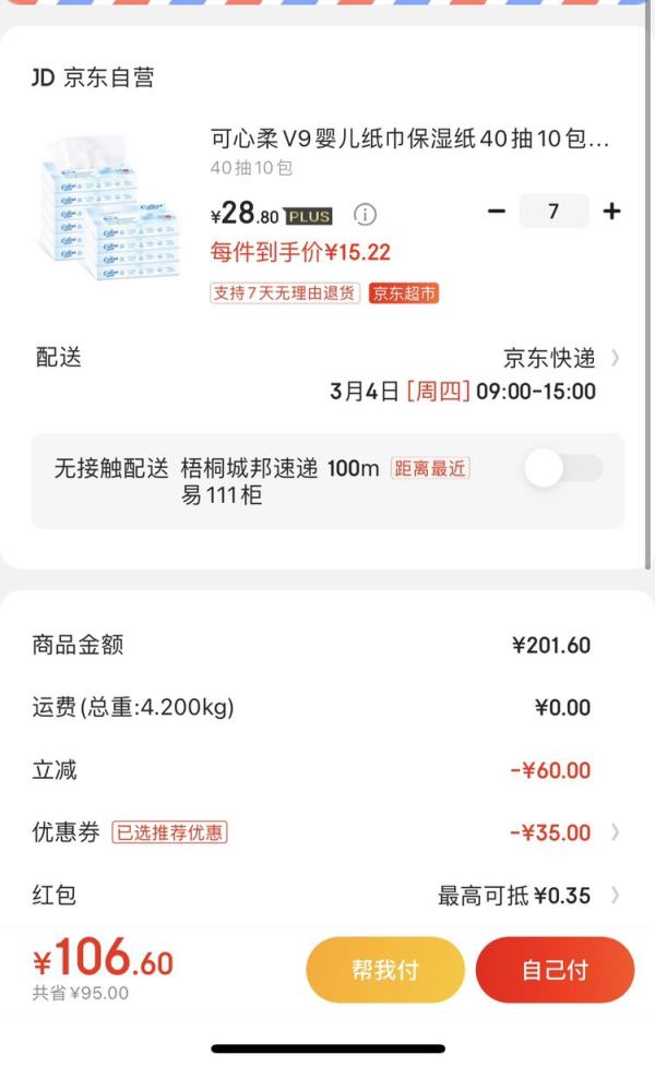 京东PLUS会员:可心柔 V9润+系列 抽纸 3层*40抽*10包(130*180mm) *7件