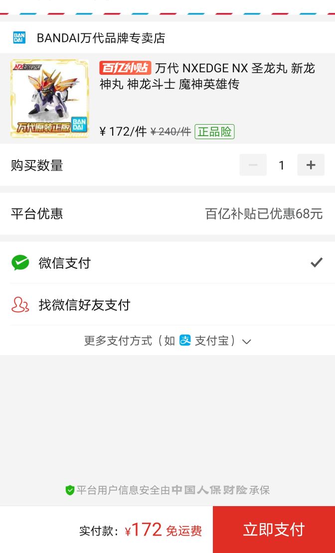 订单截图