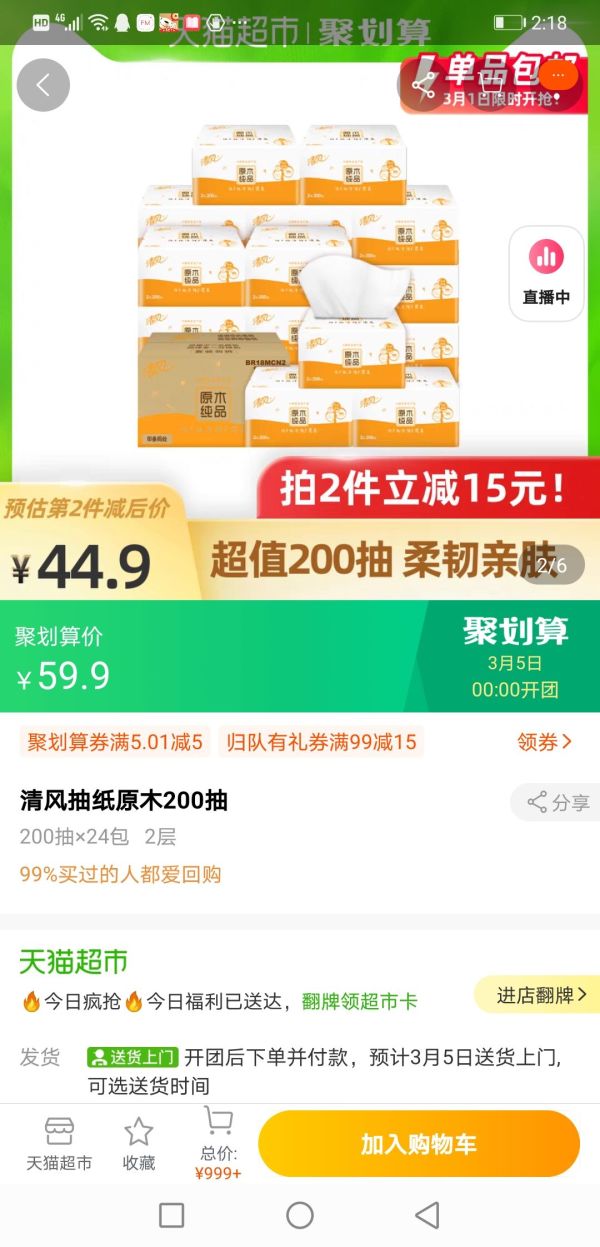 88VIP:Breeze 清风 原木纯品系列 抽纸 2层*200抽*24包(206*124mm) *5件