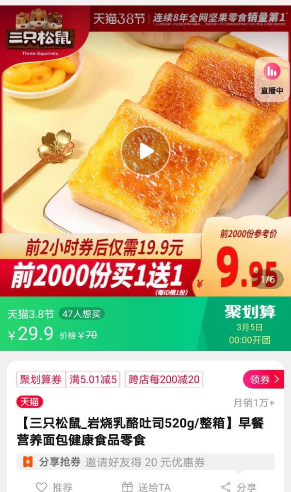 Three Squirrels 三只松鼠 岩烧乳酪吐司 520g *2件