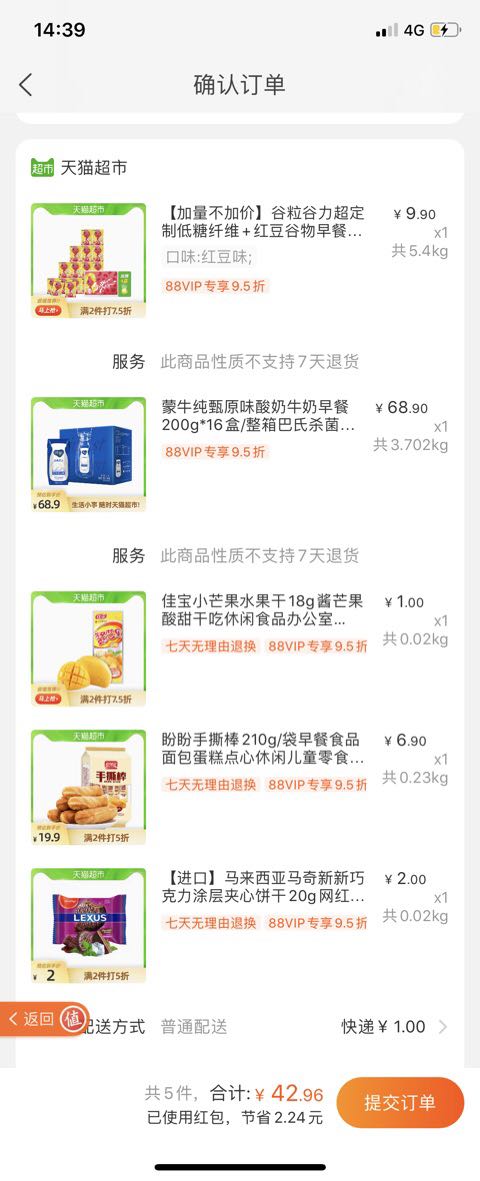 订单截图