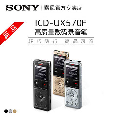 Sony/索尼录音笔 ICD-UX570F专业高清降噪上课用学生随身听播放器