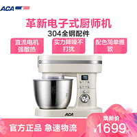 北美电器(ACA)厨师机ASM-EM60A白色 家用和面机多功能商用全自动揉面机搅拌机打蛋器鲜奶机 升级6L容量 液晶屏