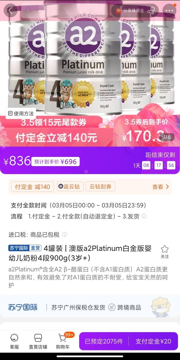 a2 艾尔 Platinum 白金版 婴幼儿奶粉 4段 900g 4罐装