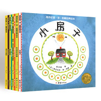 《维吉尼亚·李·伯顿经典绘本》(套装共8册)