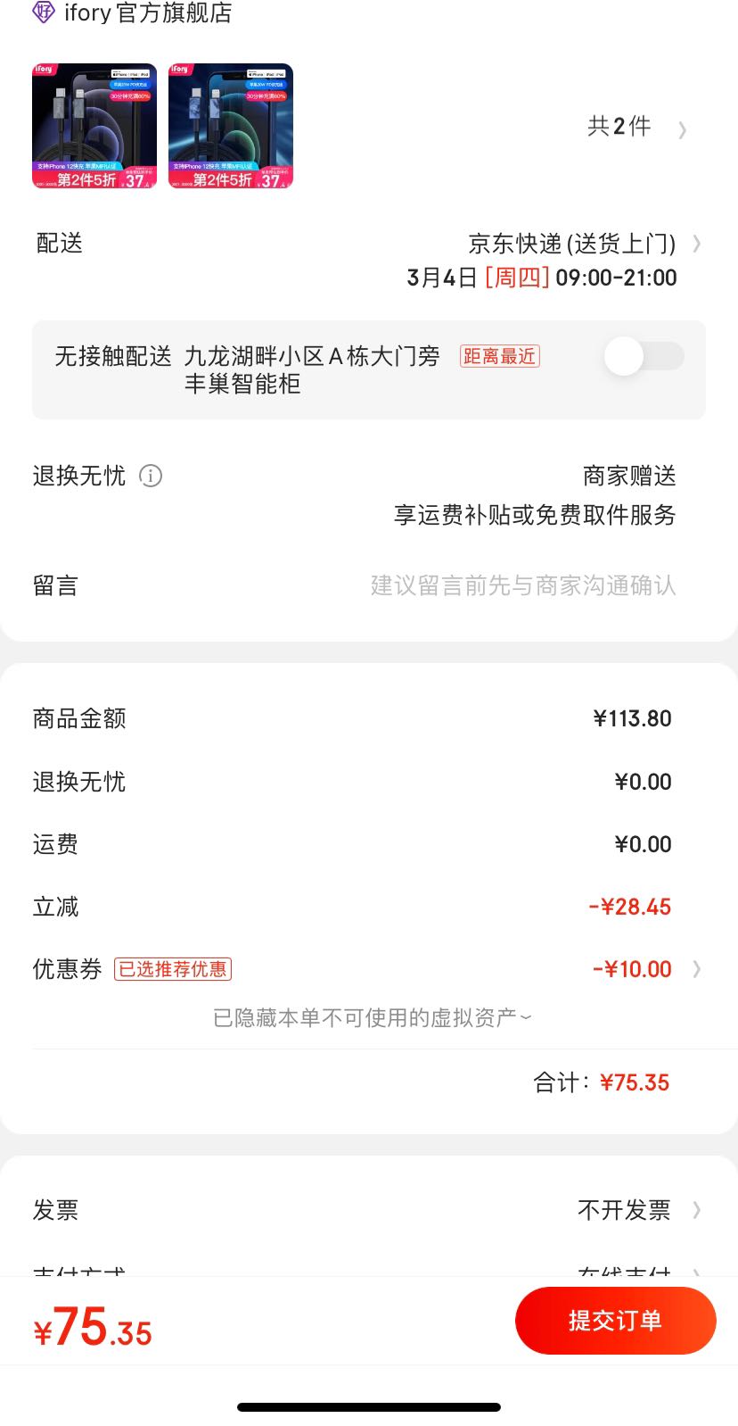 订单截图