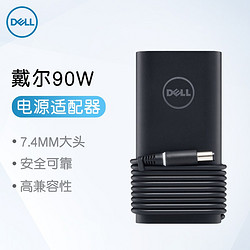 戴尔（DELL）90W（7.4mm大头）笔记本电脑电源线电源适配器充电线