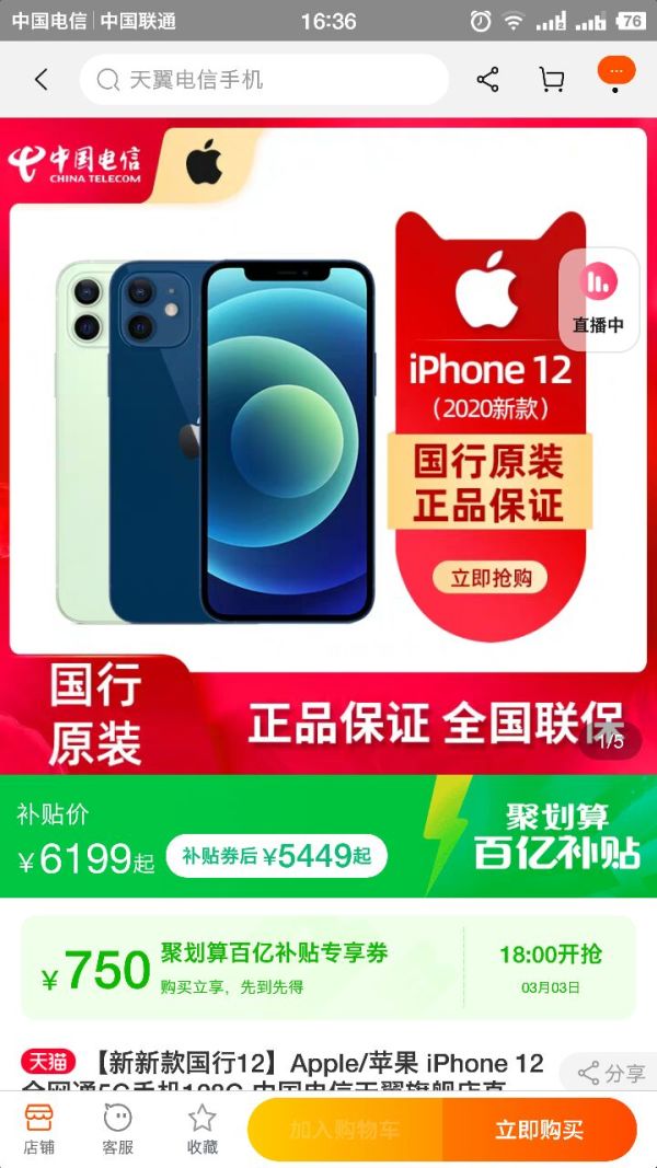 聚划算百亿补贴: Apple 苹果 iPhone 12 5G智能手机 64GB