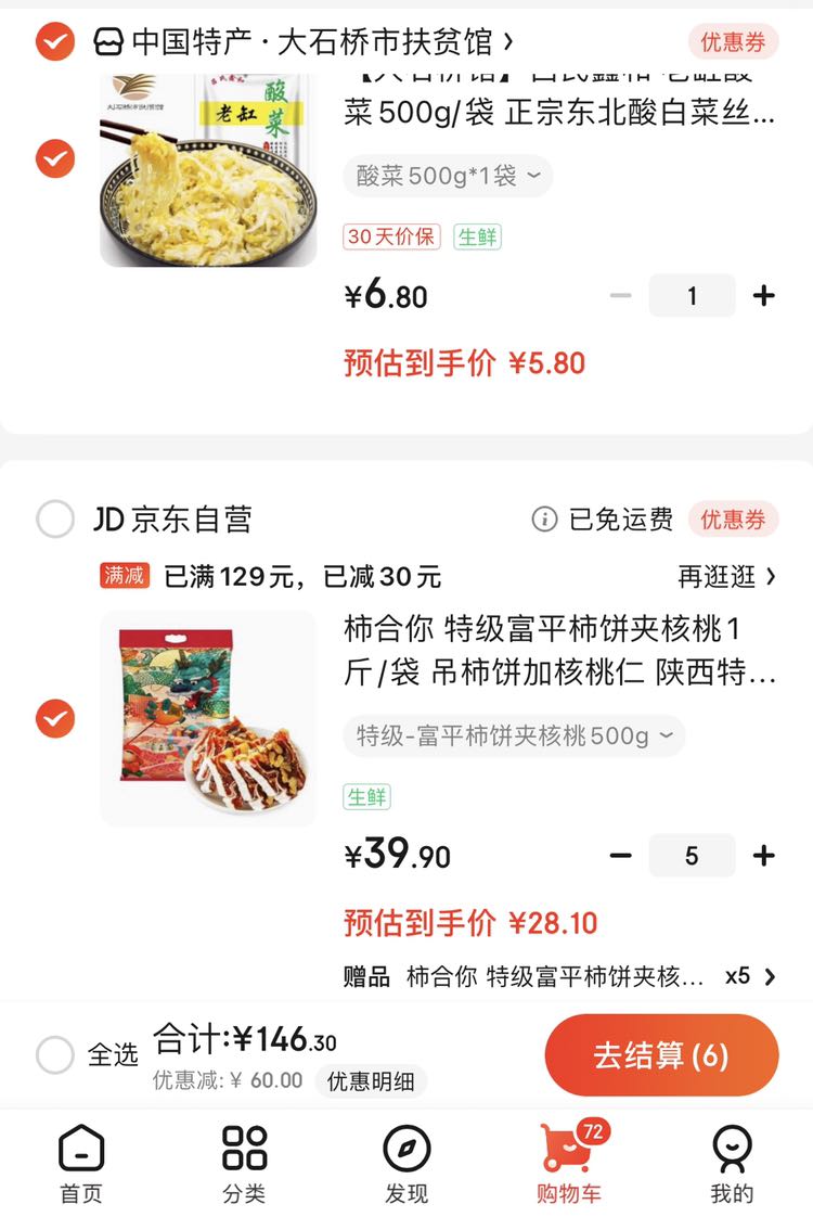 订单截图