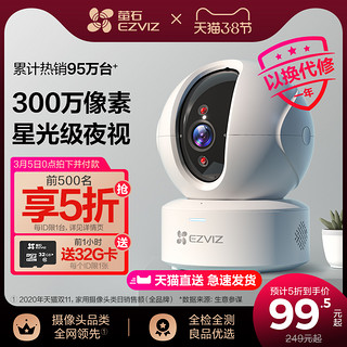 萤石C6C无线监控器360度全景网络摄像头家用手机wifi远程高清夜视