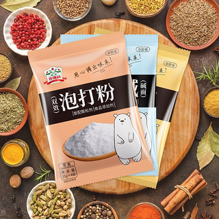 gidley 吉得利 调味品组合装 550g（泡打粉100g+小苏打120g+食用碱200g）