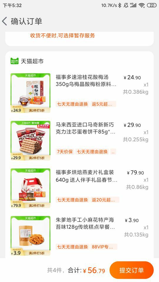订单截图