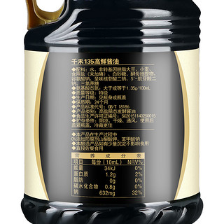 千禾 135高鲜 特级头道酱油 1.8L