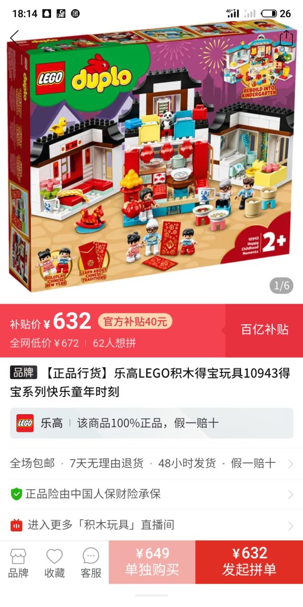 百亿补贴: LEGO 乐高 得宝系列 10943 快乐童年时刻