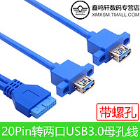 USB3.0前置面板线挡板线19针/20Pin转2口usb3.0露头转接线DIY机箱