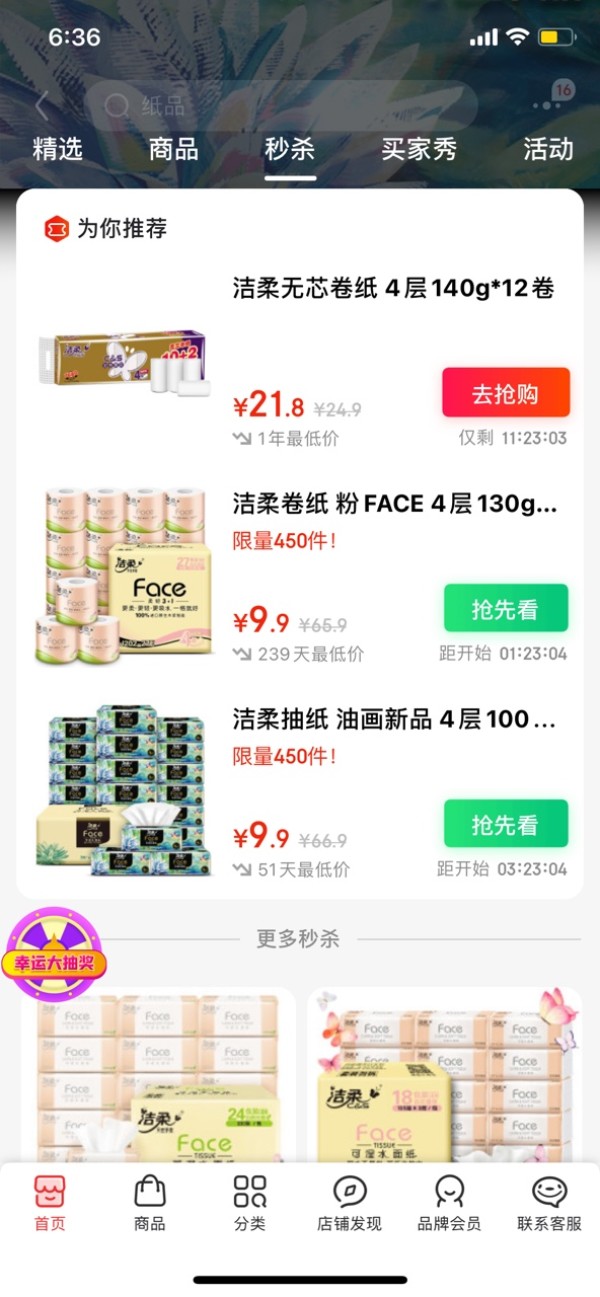 运费券收割机:C&S 洁柔 Face系列 有芯卷纸 4层*130g*27卷