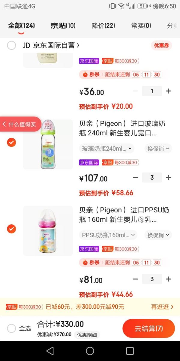 京东PLUS会员:Pigeon 贝亲 宽口径ppsu奶瓶 160ml*3+240ml*3 +凑单品