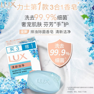 LUX 力士 排浊除菌香皂 105gX(3+1)