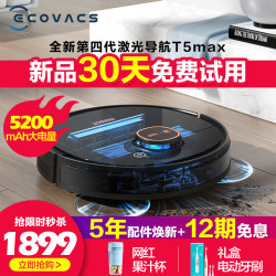 科沃斯(Ecovacs)扫地机器人扫拖一体,领券+满减直降1500元!!!