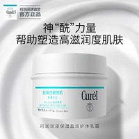 日本珂润（Curel）润浸保湿盈润护体乳霜 70g