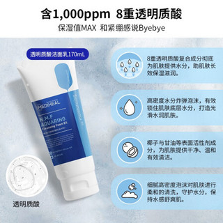 美迪惠尔(Mediheal)水润保湿泡沫洁面乳（升级版）170ml（水润保湿 温和清洁  男女适用）可莱丝 韩国进口