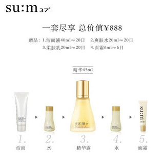 苏秘37°(sum37)奇迹护理肌底精华露套盒（131ml） 呼吸37度 护肤品 维稳精华 化妆品套装 护肤礼盒