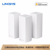 领势（LINKSYS）VELOP 全屋覆盖路由 WHW0303 智慧MESH组网 三频AC6600M 无线分布式路由 别墅大户型路由