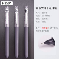 Snowhite 白雪 P1501直液式大容量走珠笔考试用中性笔全针管速干签字笔0.5mm黑色笔杆黑色墨水 12支/盒