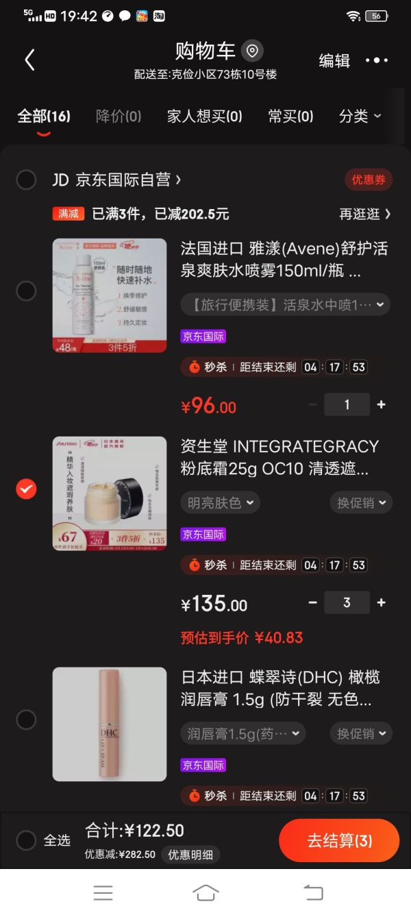 有券的上:SHISEIDO 资生堂 Integrate Gracy 完美意境保湿粉底霜 25g *3件