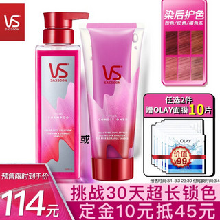 VS 沙宣 锁色瓶固色护色护发素 粉色系200ml