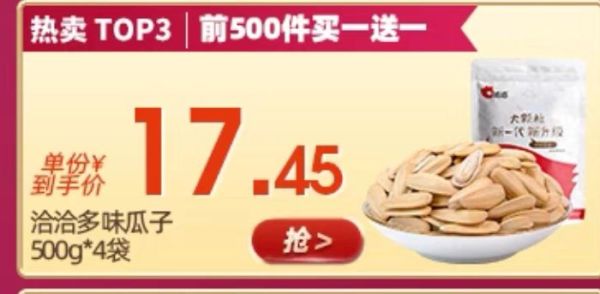 ChaCheer 洽洽 多味瓜子 500g*4袋 *2件