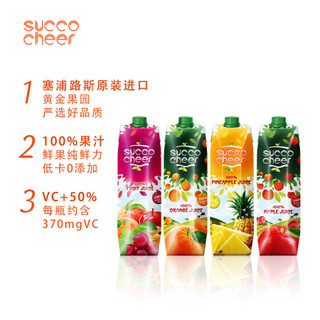 SUOOOCHEER 萨果奇  纯果汁 阳光系列 多口味 1L*4盒