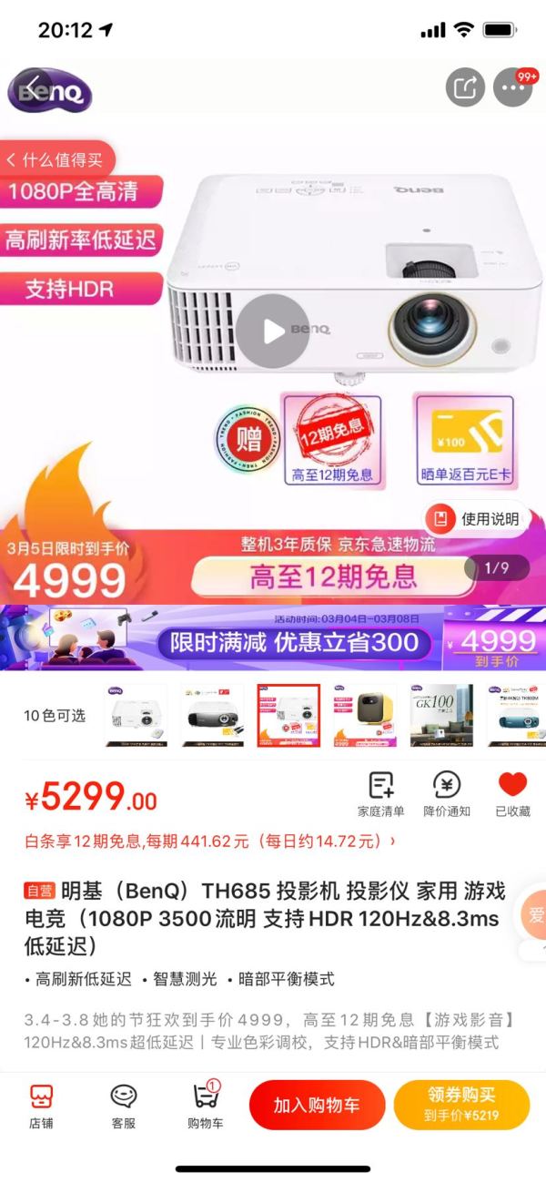 BenQ 明基 TH685 电竞投影仪