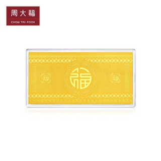 周大福 财源广进 足金黄金金条(工费:238计价) EOF297 金(Au)999 约3.00g