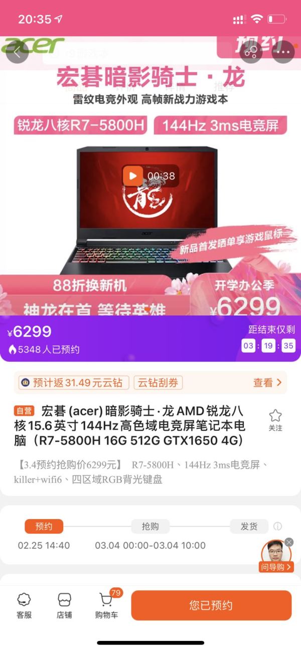 Acer 宏碁 暗影骑士·龙 15.6英寸游戏笔记本电脑(R7-5800H、16GB、512GB、GTX1650、144Hz)