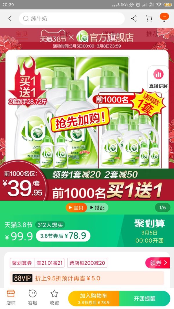 88VIP:la mamma 妈妈壹选 天然皂液洗衣液 14斤 *2件