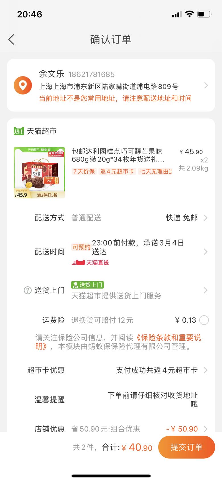 订单截图