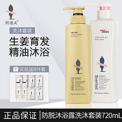 阿道夫（ADOLPH）生姜洗发水300ml+魅力沐浴露420ml *2件