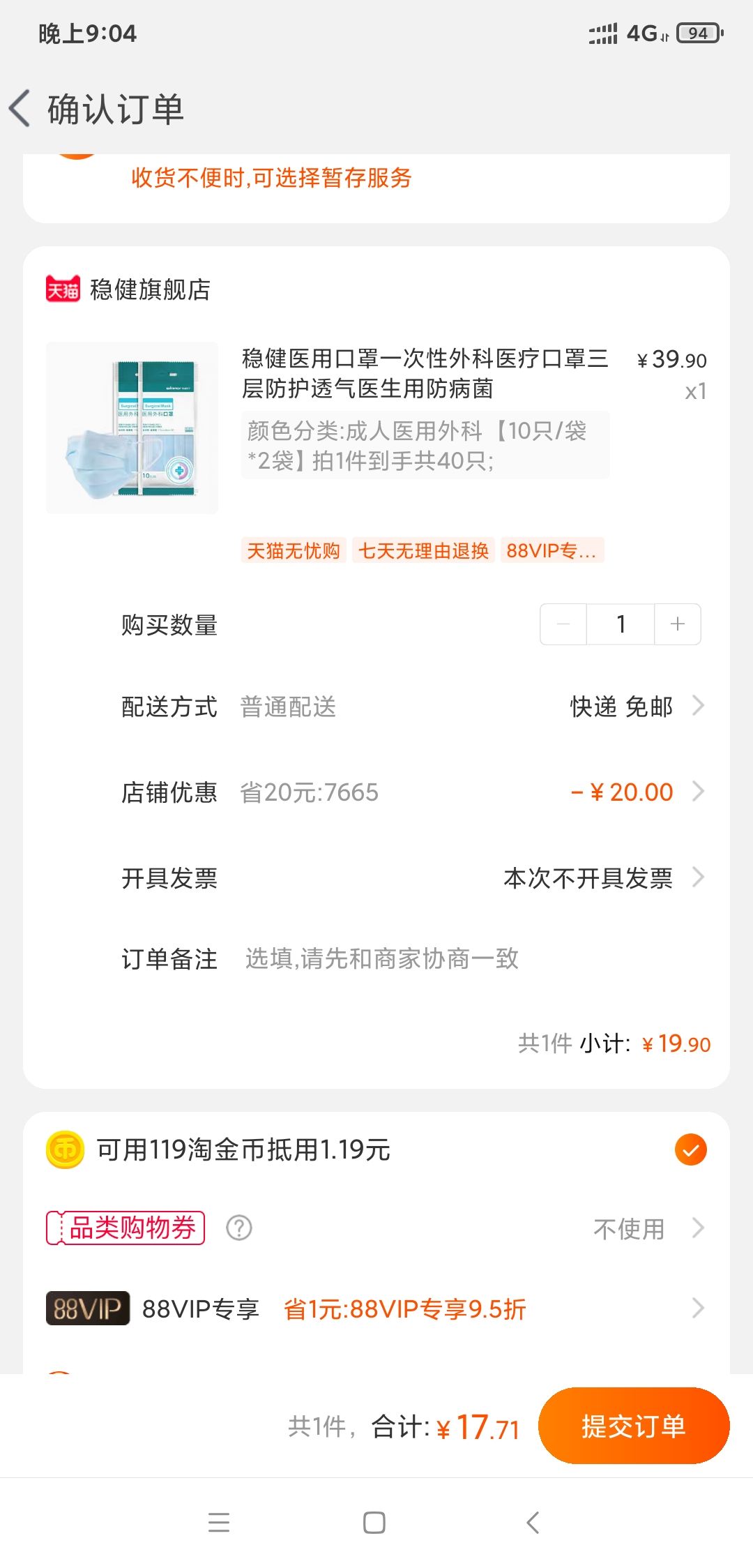 订单截图