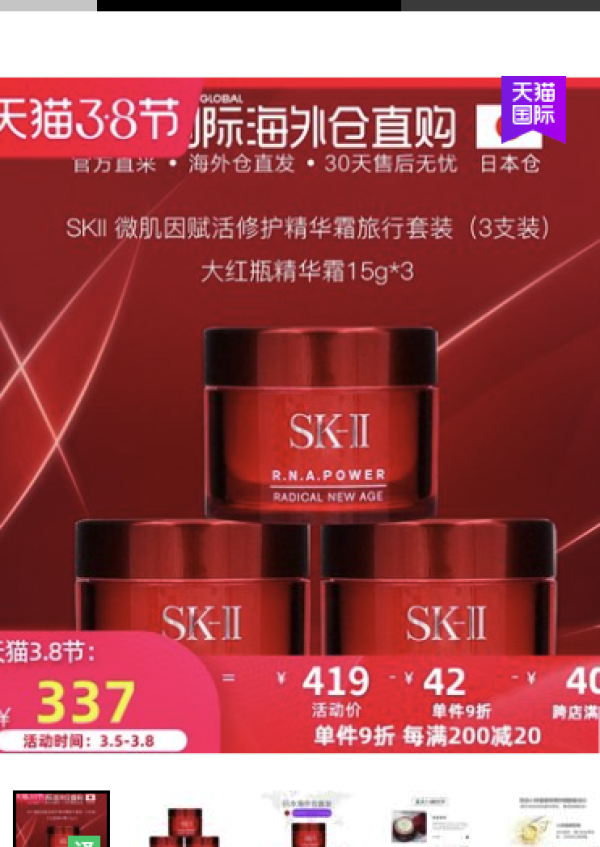 女神超惠买:SK-II 美之匙 R.N.A多元肌源修护面霜 15g*3瓶装
