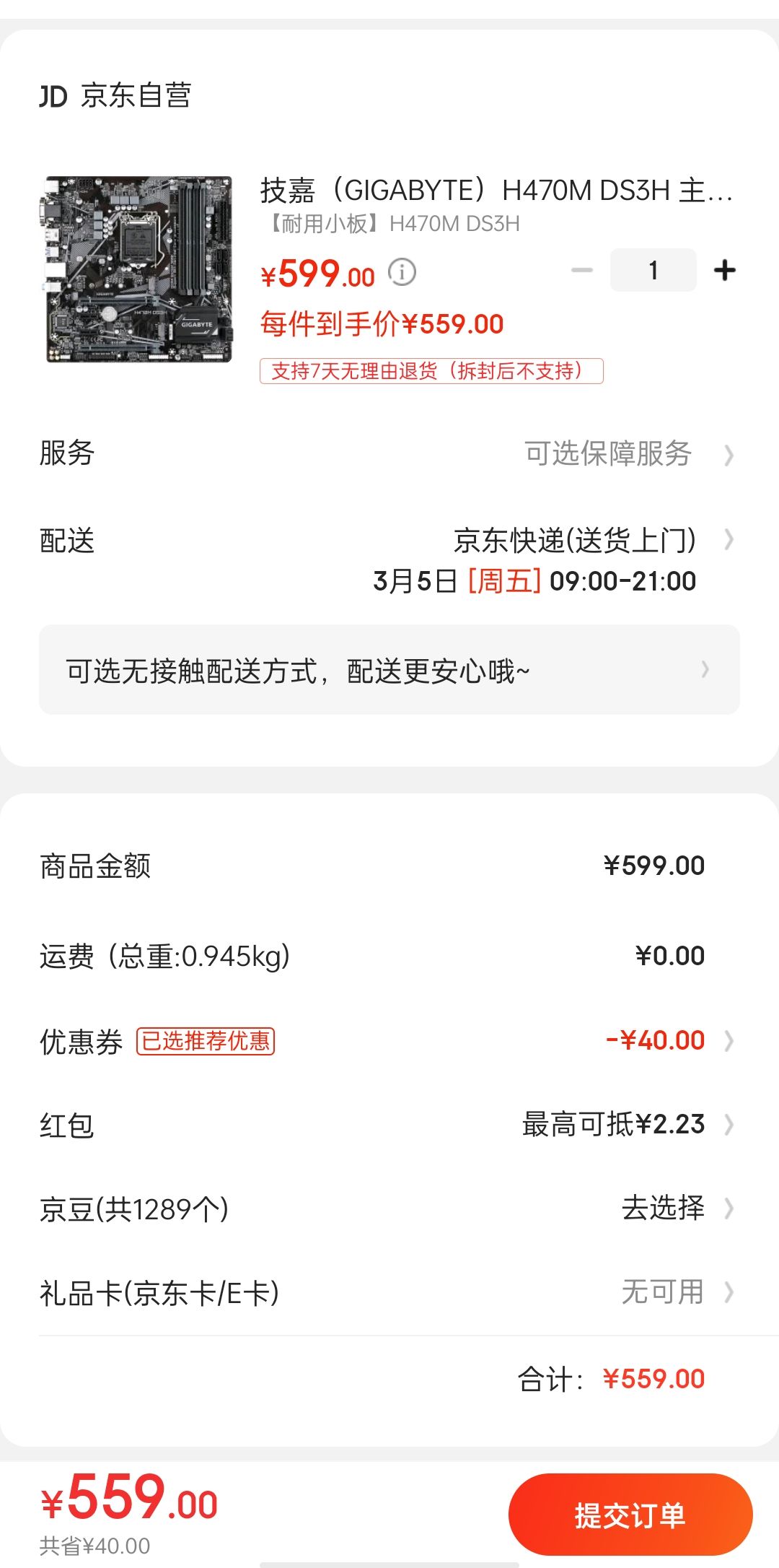 订单截图