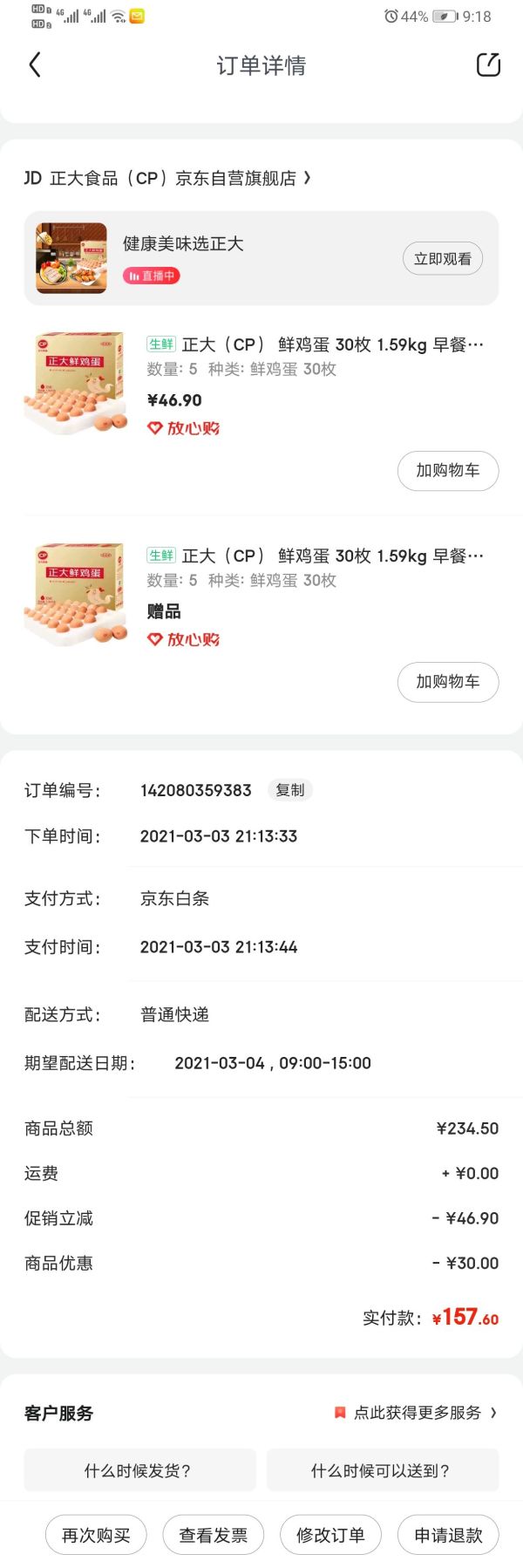 限地区:正大(CP) 鲜鸡蛋 30枚 1.59kg *10件