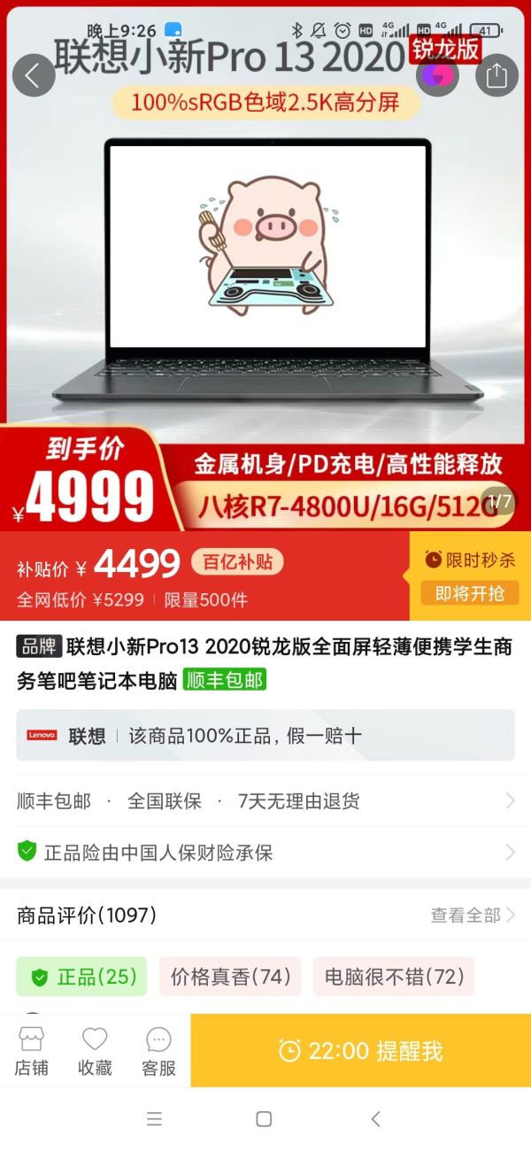 百亿补贴:Lenovo 联想 小新Pro13 2020锐龙版 13.3英寸笔记本电脑(R7-4800U、16GB、512GB、2.5K、100%sRGB)