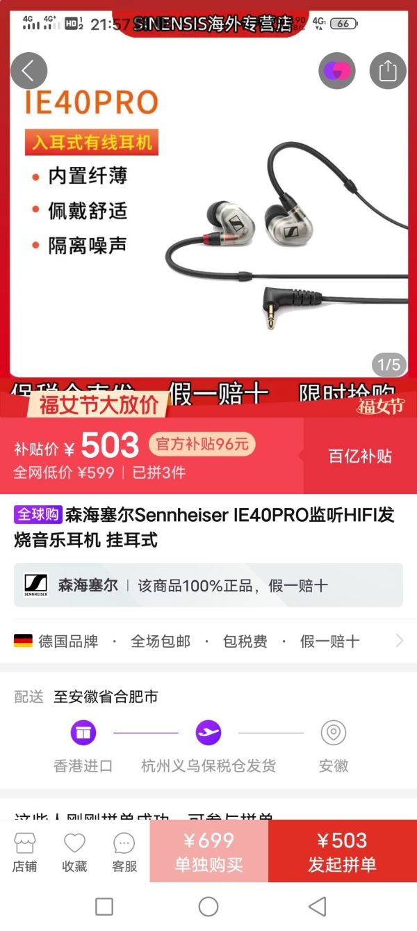 百亿补贴:SENNHEISER 森海塞尔 IE40 PRO 入耳式监听耳机