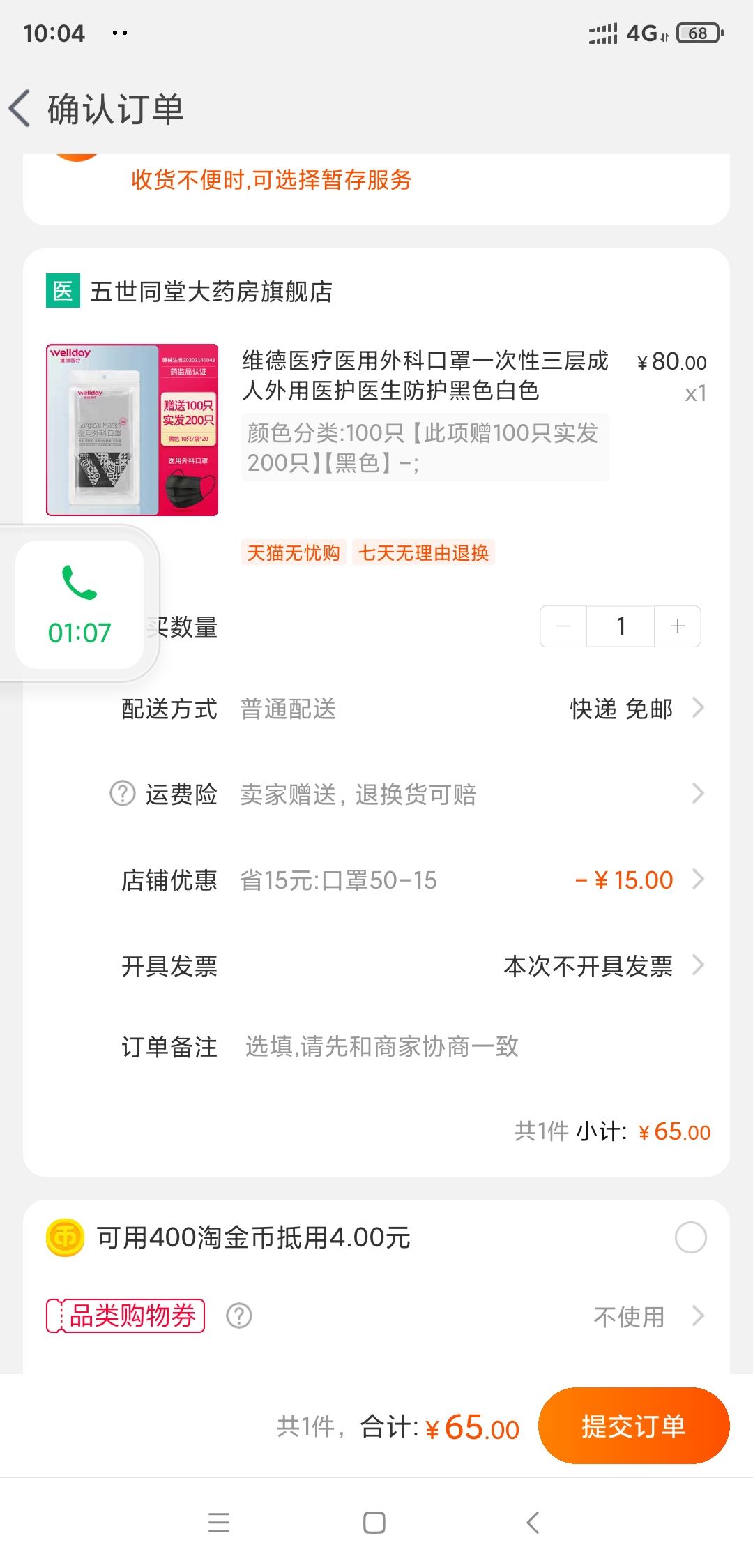 订单截图