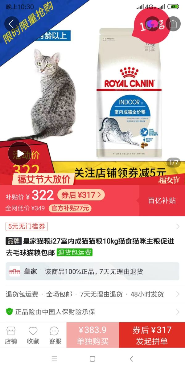 百亿补贴:ROYAL CANIN 皇家 i27室内成猫猫粮 10kg
