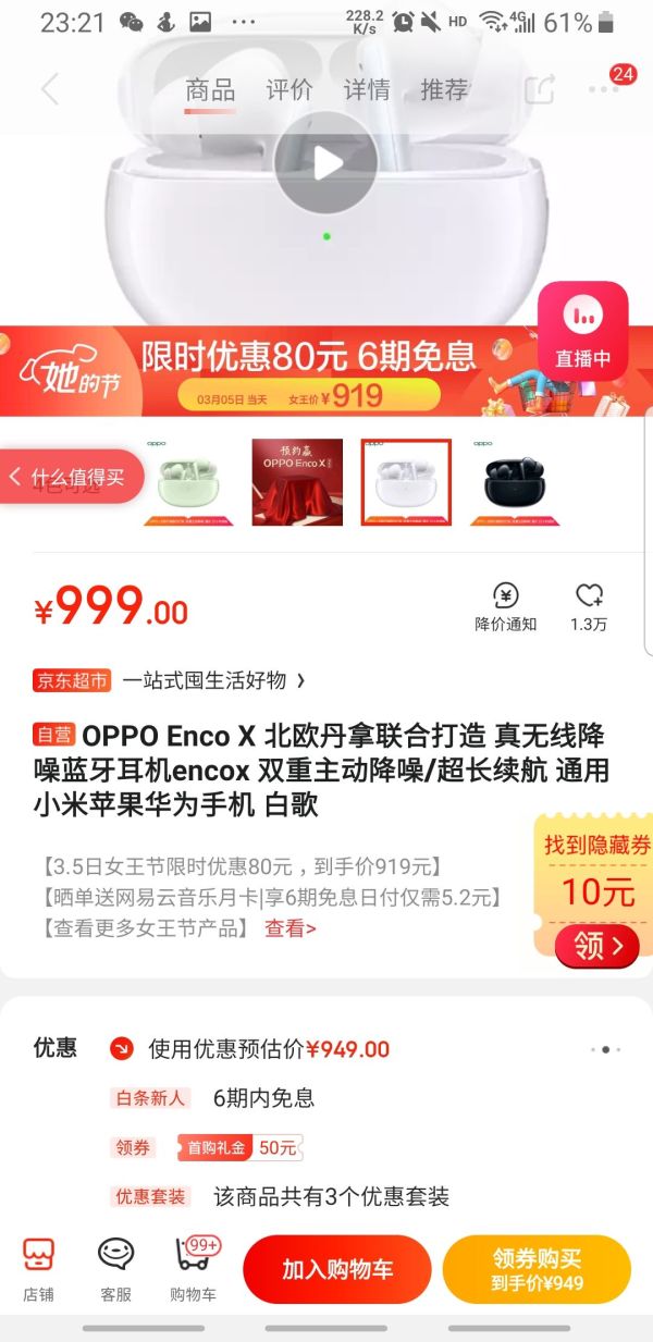 OPPO Enco X 主动降噪 真无线耳机