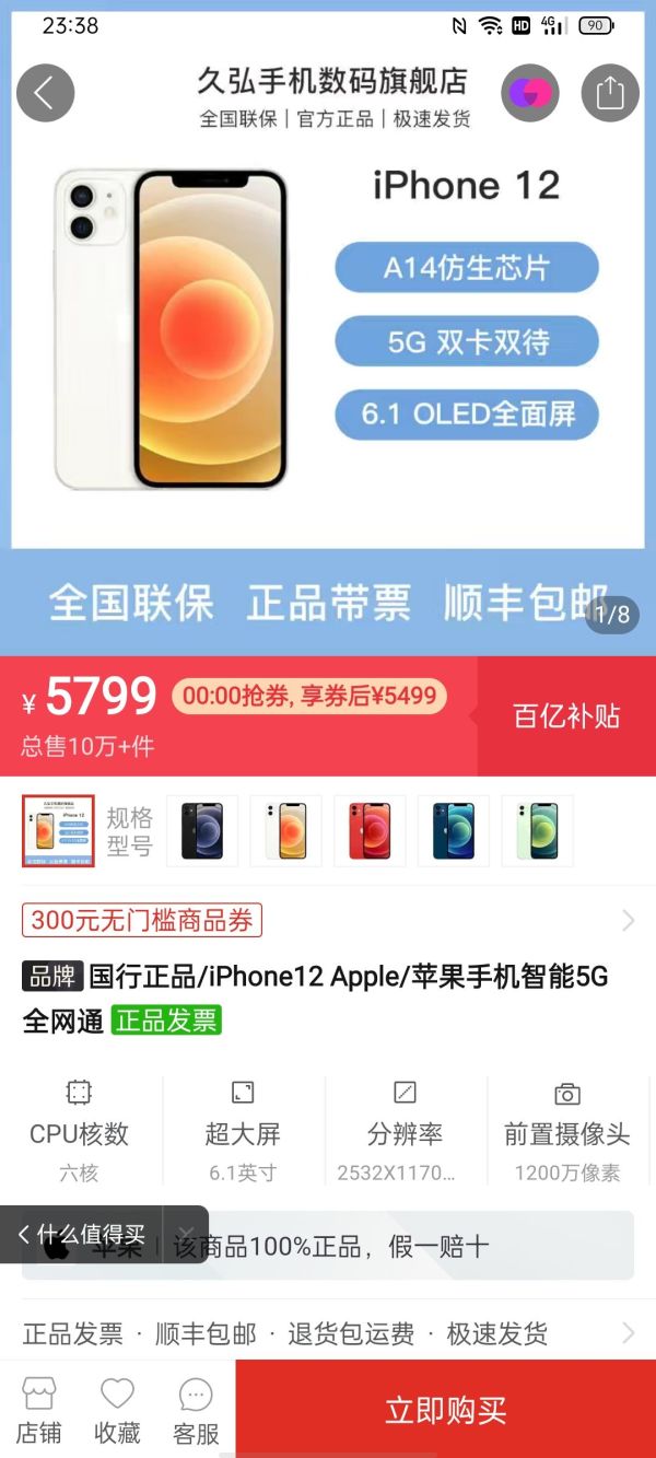 百亿补贴:Apple 苹果 iPhone 12 5G智能手机 64GB 绿色